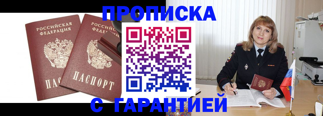 прописка поиск в Анжеро-Судженске