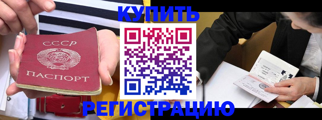 купить прописку в Анжеро-Судженске