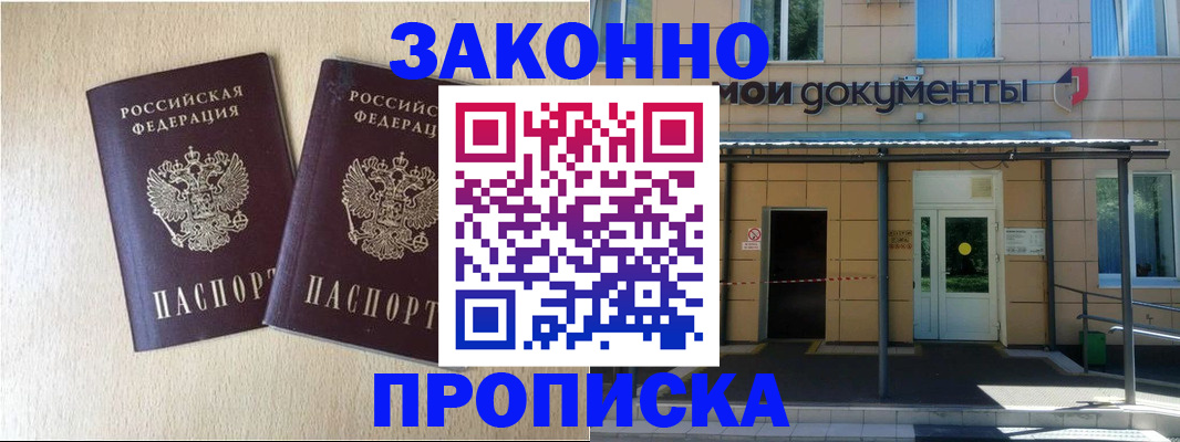 временная регистрация в квартире в Анжеро-Судженске